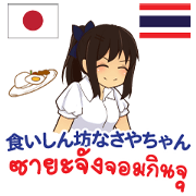 SAYA eat likes a horse Thai&Japanes