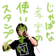 japanakouannnotukaiyasuisutanpu6