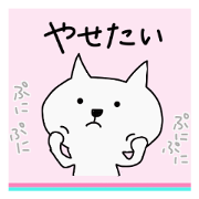 White cat, Go on a diet!