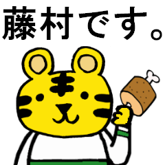 Fujimura's special for Sticker Tiger.