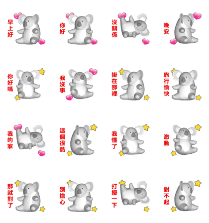 (In Chinene) CG Koala (2)