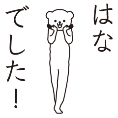 Hana sends a Sticker