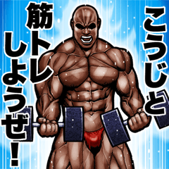 Kouji dedicated Muscle training sticker