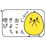 Piyoko's speech bubble Piyoko's speech bubble