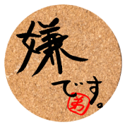 Sticker made of cork for brother Sticker made of cork for brother