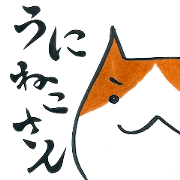 unineko san unineko san