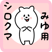 white bear sticker for miyu