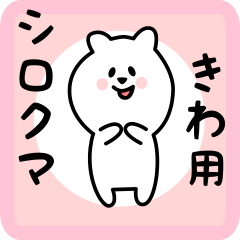 white bear sticker for kiwa