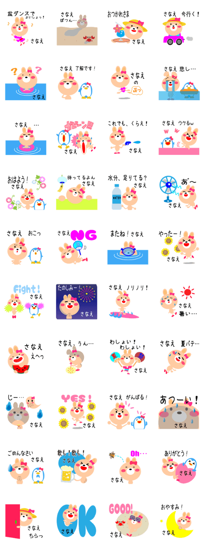 Girl named Sanae on a summer day