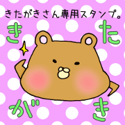 Mr.Kitagaki,exclusive Sticker.