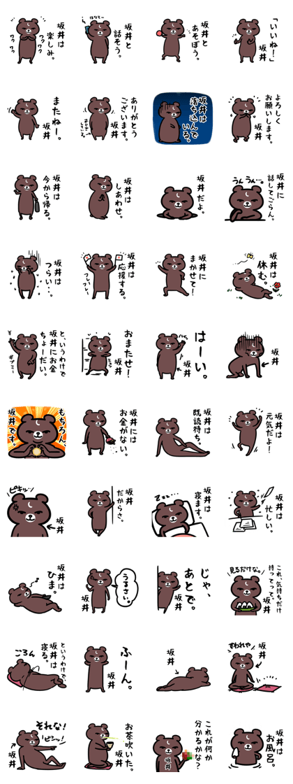 sakaiSticker