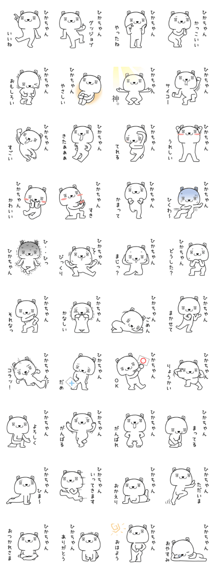 hikachan send Sticker