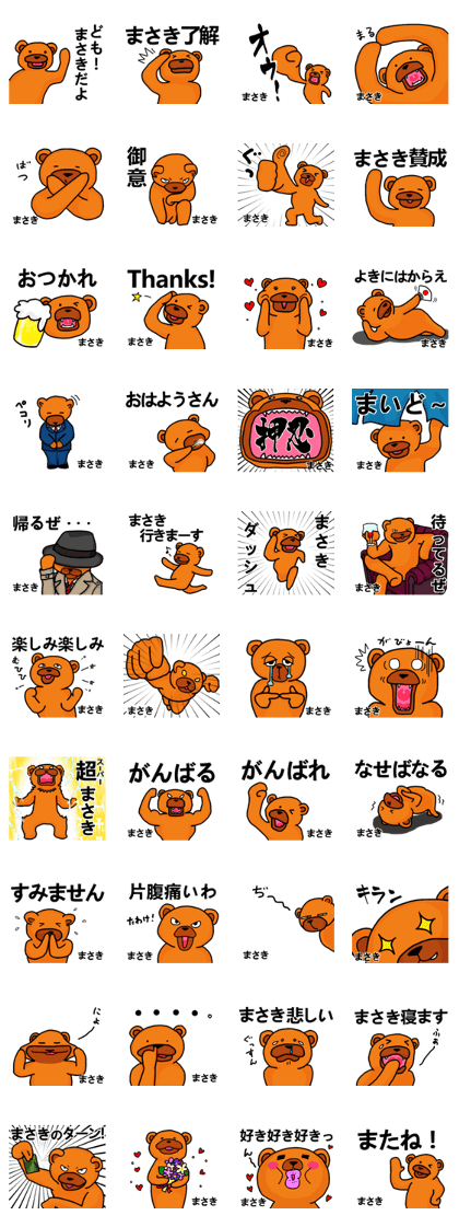 Stickers from Masaki with love