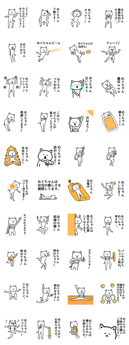 The sticker of Megu-chan dedicated