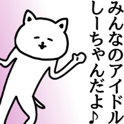 The sticker of Shi-chan dedicated