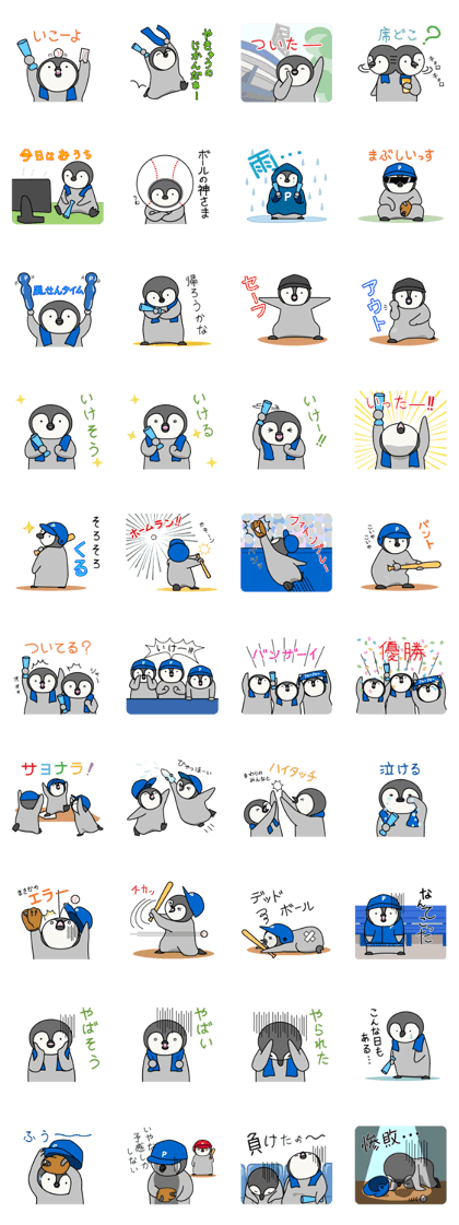 Cute emperor penguin chicks baseball