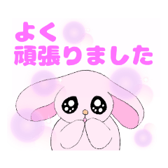 うるうる うさぎ 頑張ったね Line スタンプ Line Store