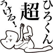 Hiro-kun [Send] Cat Sticker