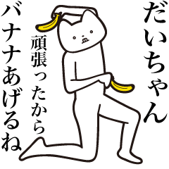 【だいちゃん/送る】しゃくれねこスタンプ