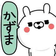 Kazuma Man's Name Sticker