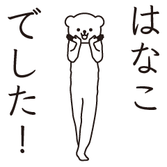 Hanako sends a Sticker