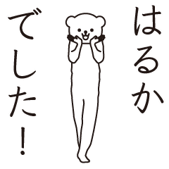 Haruka sends a Sticker