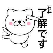 Name cat Ishii
