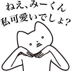 Mi-kun [Send] Cat Sticker