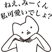 Mi-kun [Send] Cat Sticker