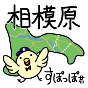 Supoppokun in Sagamiharacity Sticker