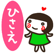 namae from sticker hisae sirome