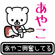 Ayako moves at high speed