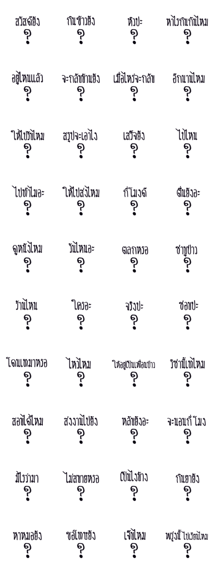 Thai Diary Words