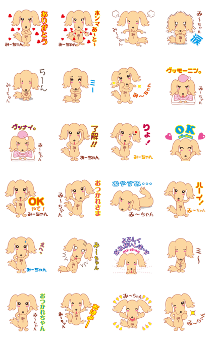 miichan no wanko