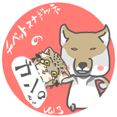 Taroc's Vulpes ferrilata -GON- vol.3