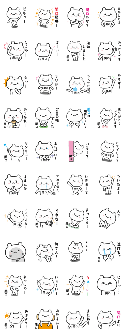 Bear For SEKIGUCHI