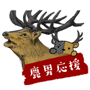 Sticker to cheer for the deer man 3