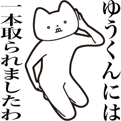 Yuu-kun [Send] Cat Sticker