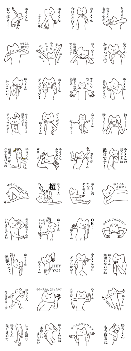 Yuu-kun [Send] Cat Sticker