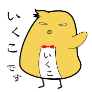 Ikuko's name sticker