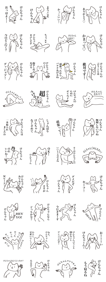 Ken-chan [Send] Cat Sticker