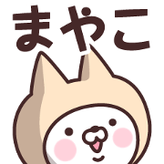 Name Sticker Mayako Name Sticker Mayako