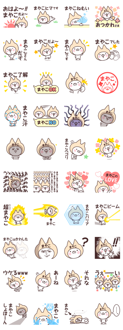 Name Sticker Mayako Name Sticker Mayako