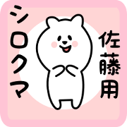 white bear sticker for satou