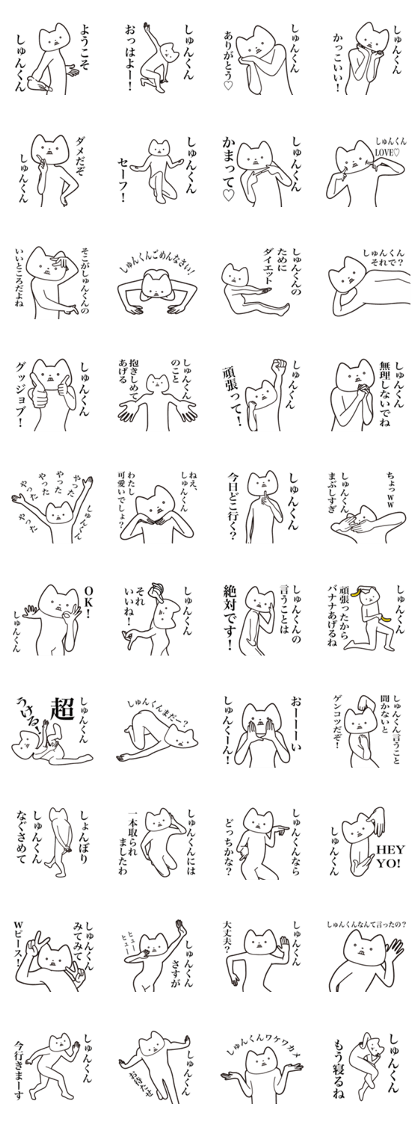 Shun-kun [Send] Cat Sticker