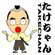 Stickers for TAKECHAN-SAMURAI! Stickers for TAKECHAN-SAMURAI!