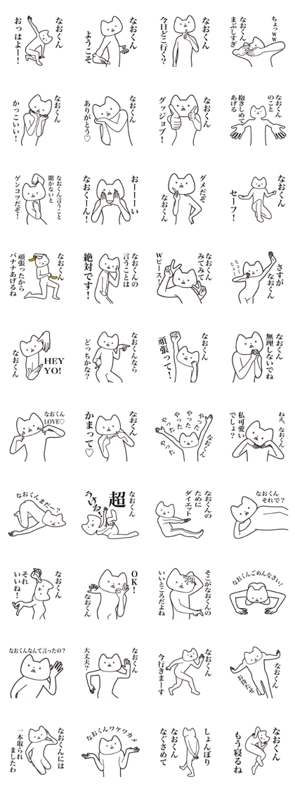 Nao-kun [Send] Cat Sticker