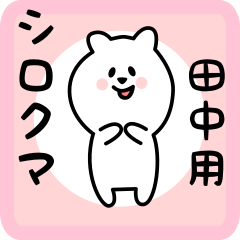 white bear sticker for tanaka