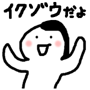 Name sticker used by Ikuzo Name sticker used by Ikuzo