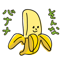 カネシロイ そんなバナナ Line スタンプ Line Store カネシロイ そんなバナナ Line スタンプ Line Store